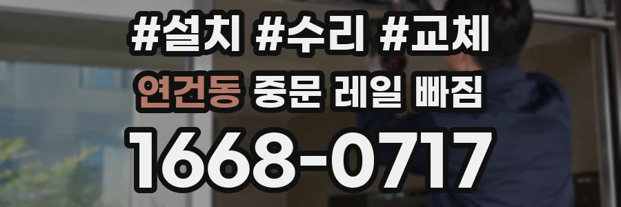 연건동 중문 레일 빠짐