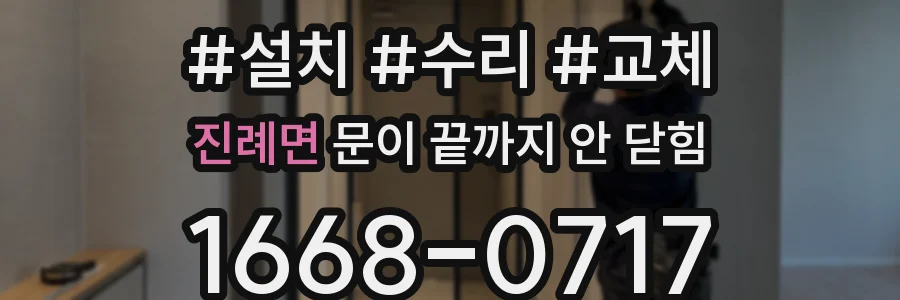 진례면 문이 끝까지 안 닫힘