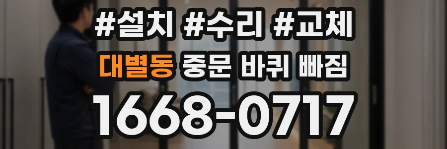 대별동 중문 바퀴 빠짐