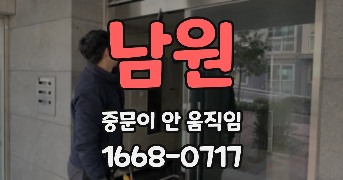 남원 중문이 안 움직임