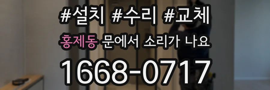 홍제동 문에서 소리가 나요