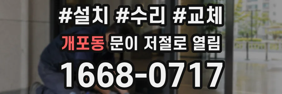 개포동 문이 저절로 열림