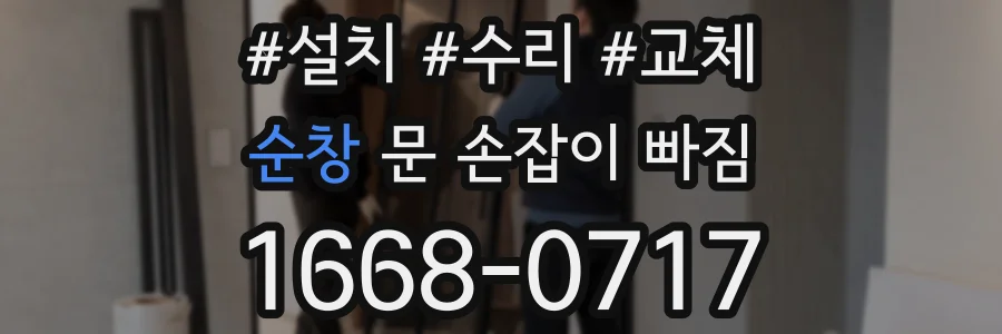 순창 문 손잡이 빠짐