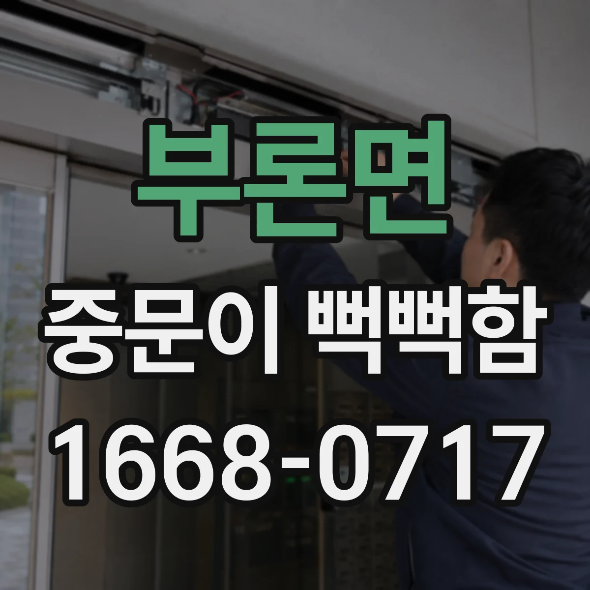 부론면 중문이 뻑뻑함