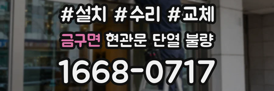 금구면 현관문 단열 불량