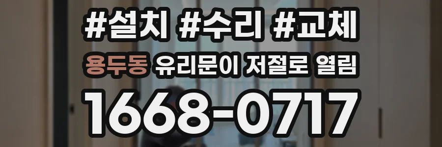 용두동 유리문이 저절로 열림