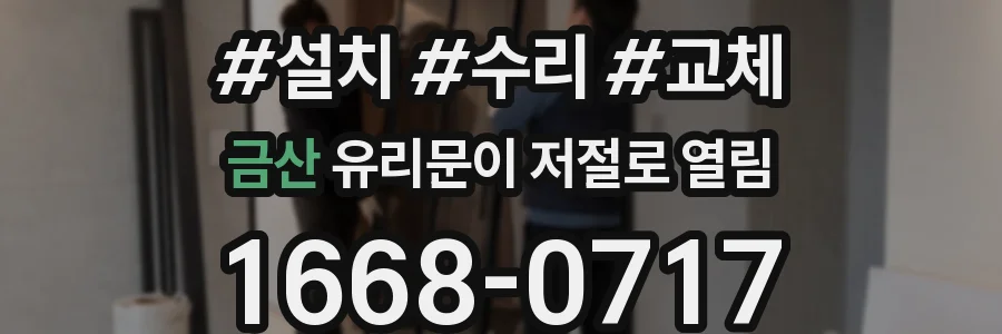 금산 유리문이 저절로 열림