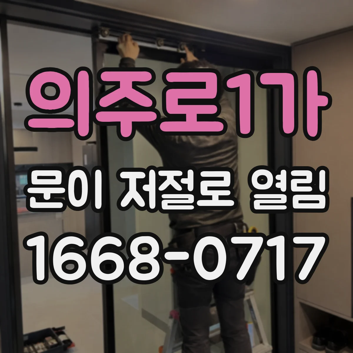 의주로1가 문이 저절로 열림