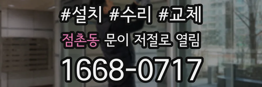 점촌동 문이 저절로 열림