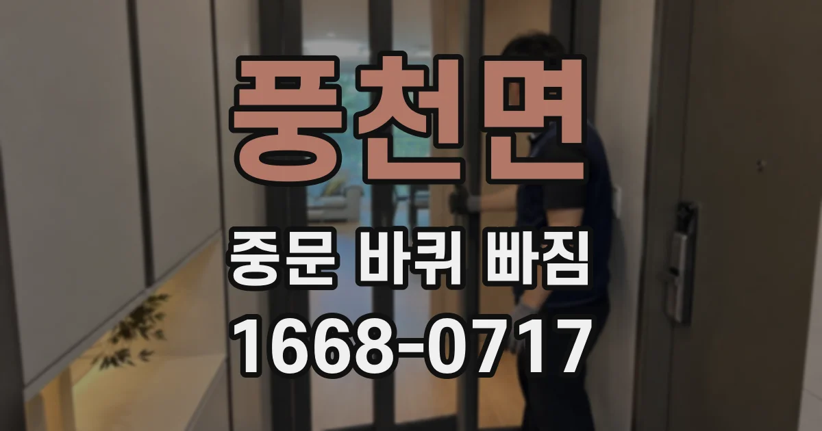 풍천면 중문 바퀴 빠짐