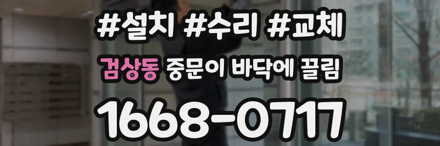검상동 중문이 바닥에 끌림