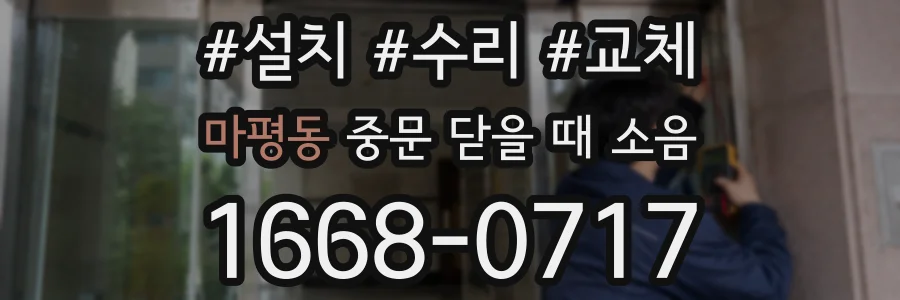마평동 중문 닫을 때 소음