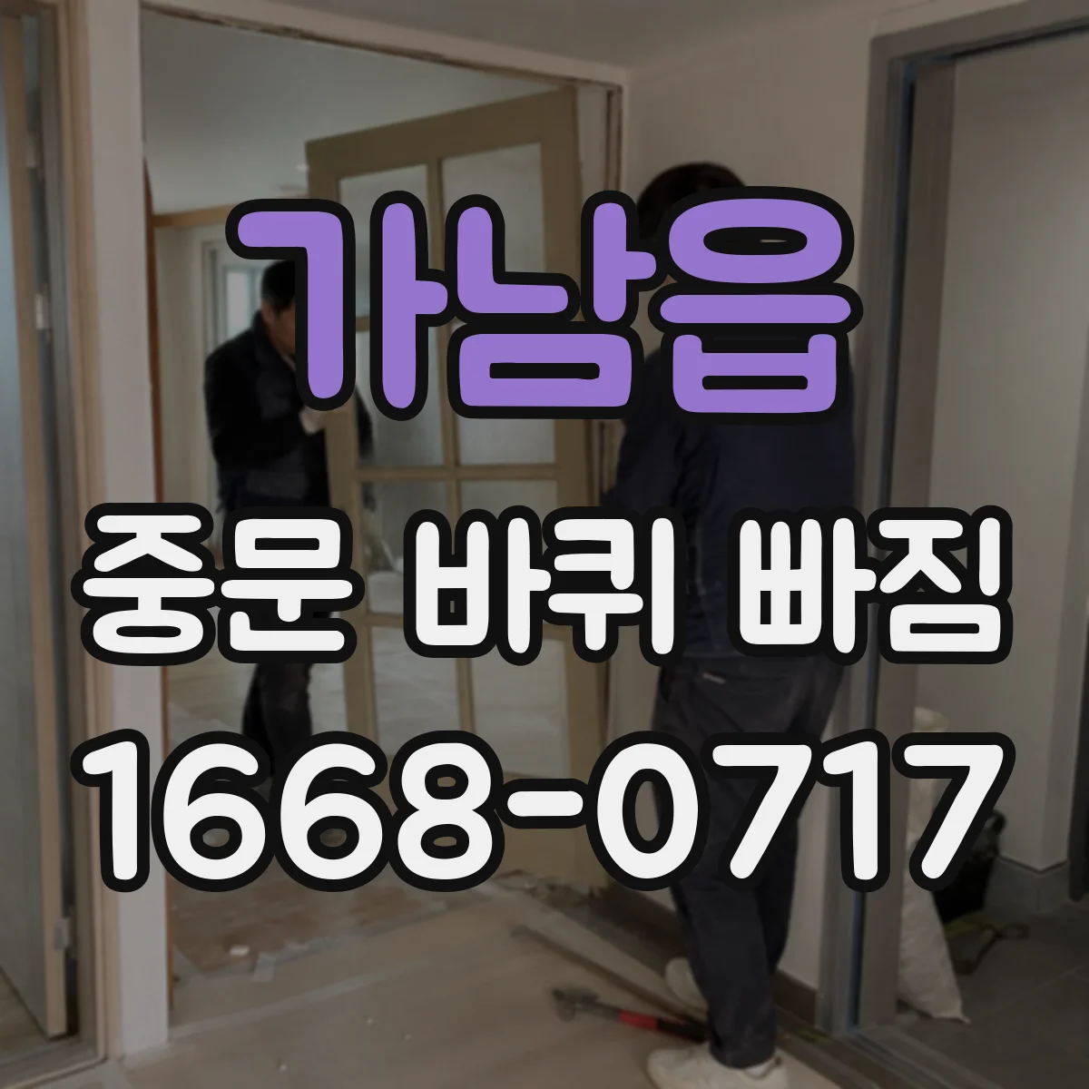가남읍 중문 바퀴 빠짐