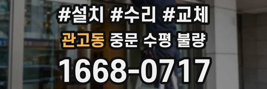 관고동 중문 수평 불량