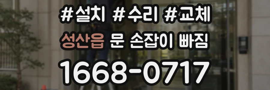 성산읍 문 손잡이 빠짐
