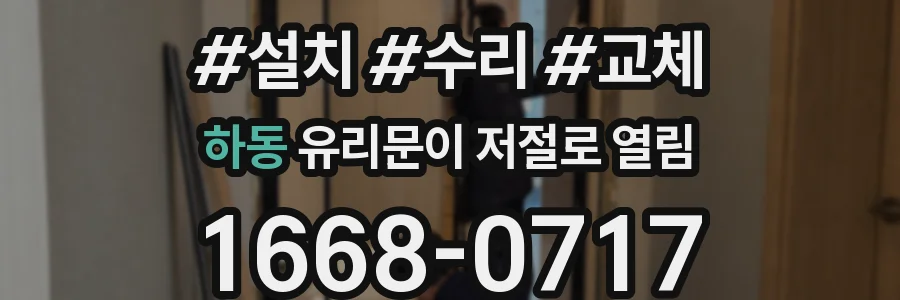 하동 유리문이 저절로 열림