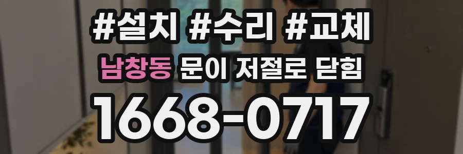 남창동 문이 저절로 닫힘