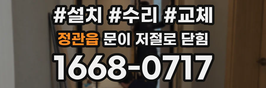정관읍 문이 저절로 닫힘