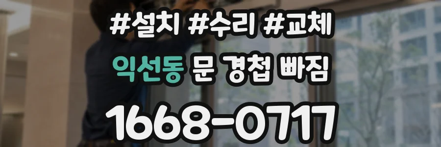 익선동 문 경첩 빠짐