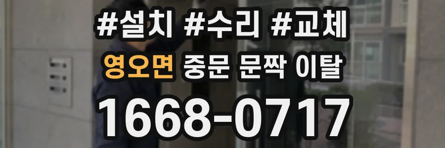 영오면 중문 문짝 이탈