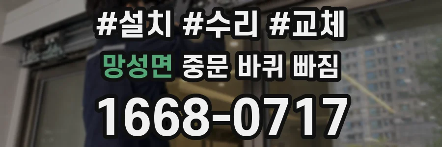 망성면 중문 바퀴 빠짐