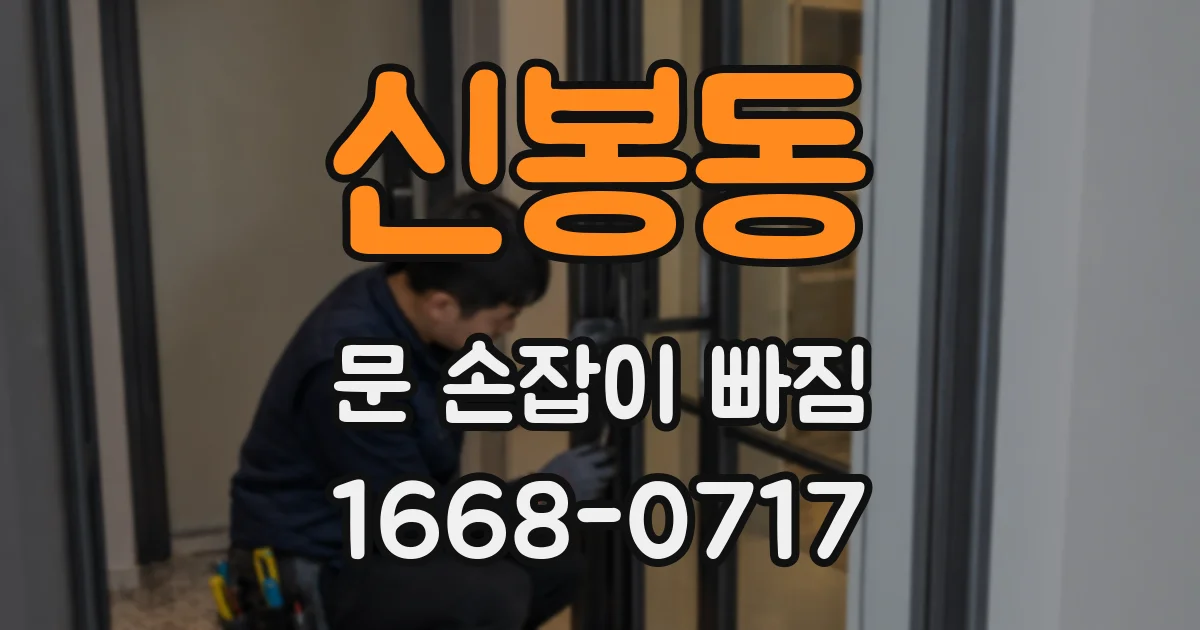 신봉동 문 손잡이 빠짐