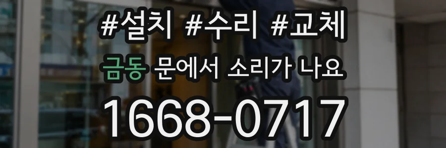 금동 문에서 소리가 나요