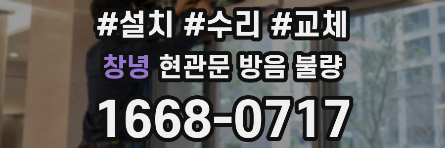 창녕 현관문 방음 불량