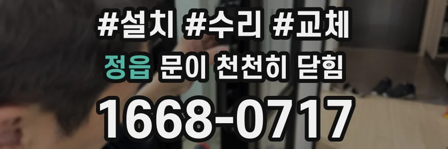 정읍 문이 천천히 닫힘