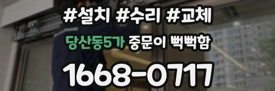 당산동5가 중문이 뻑뻑함