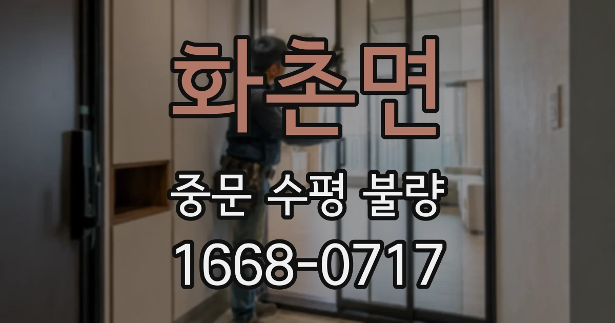 화촌면 중문 수평 불량