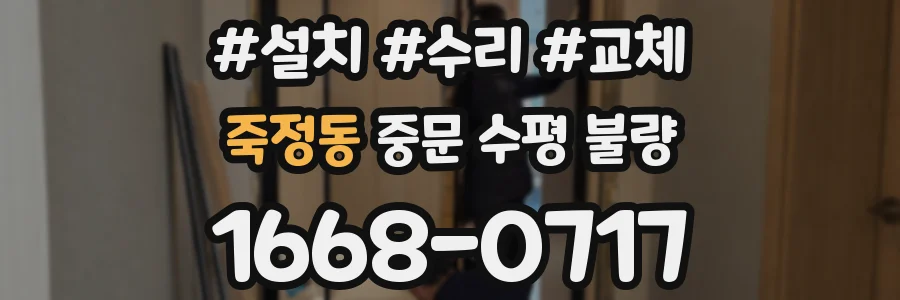 죽정동 중문 수평 불량