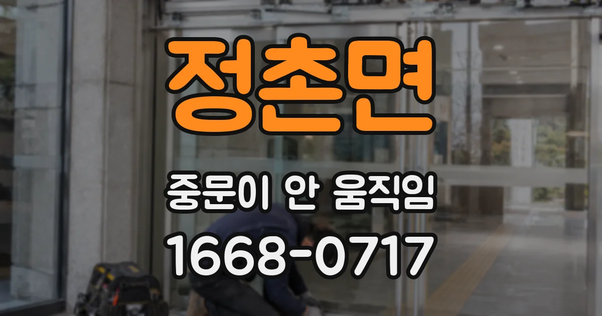 정촌면 중문이 안 움직임