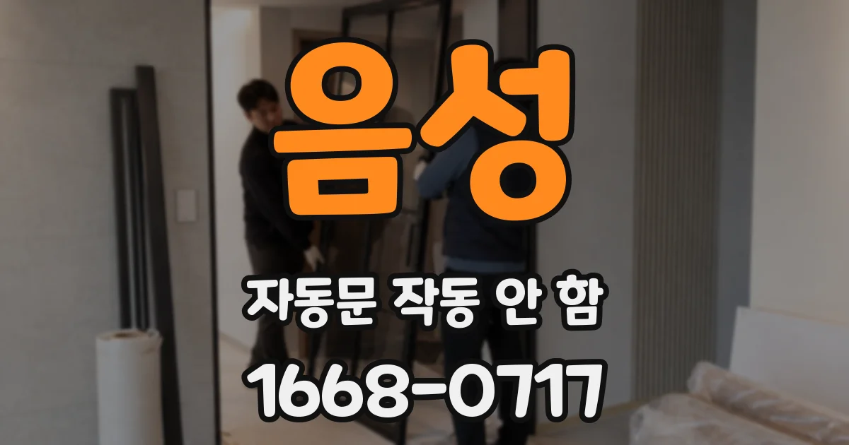 음성 자동문 작동 안 함