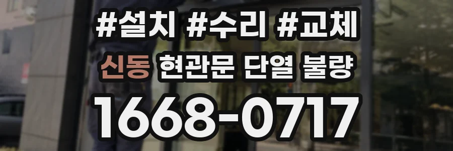 신동 현관문 단열 불량