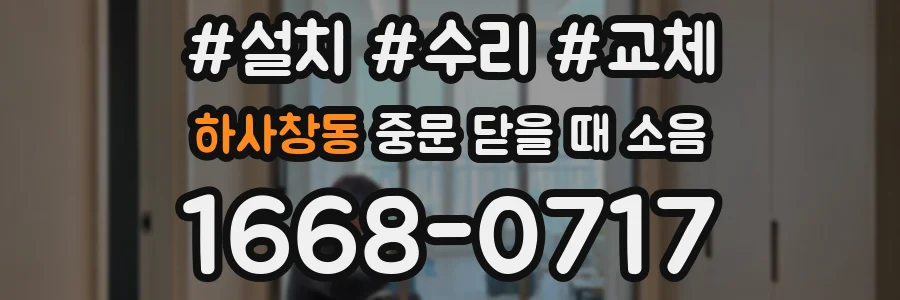 하사창동 중문 닫을 때 소음