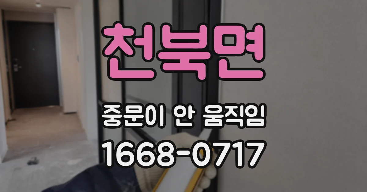 천북면 중문이 안 움직임