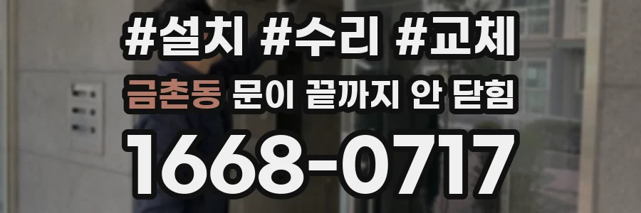 금촌동 문이 끝까지 안 닫힘