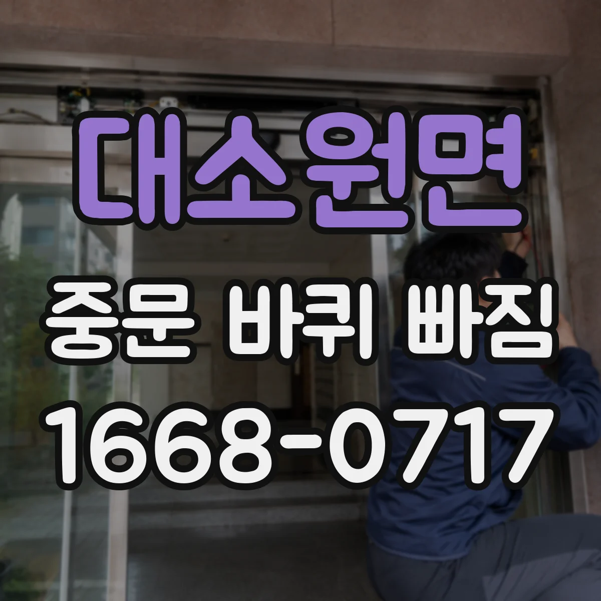 대소원면 중문 바퀴 빠짐