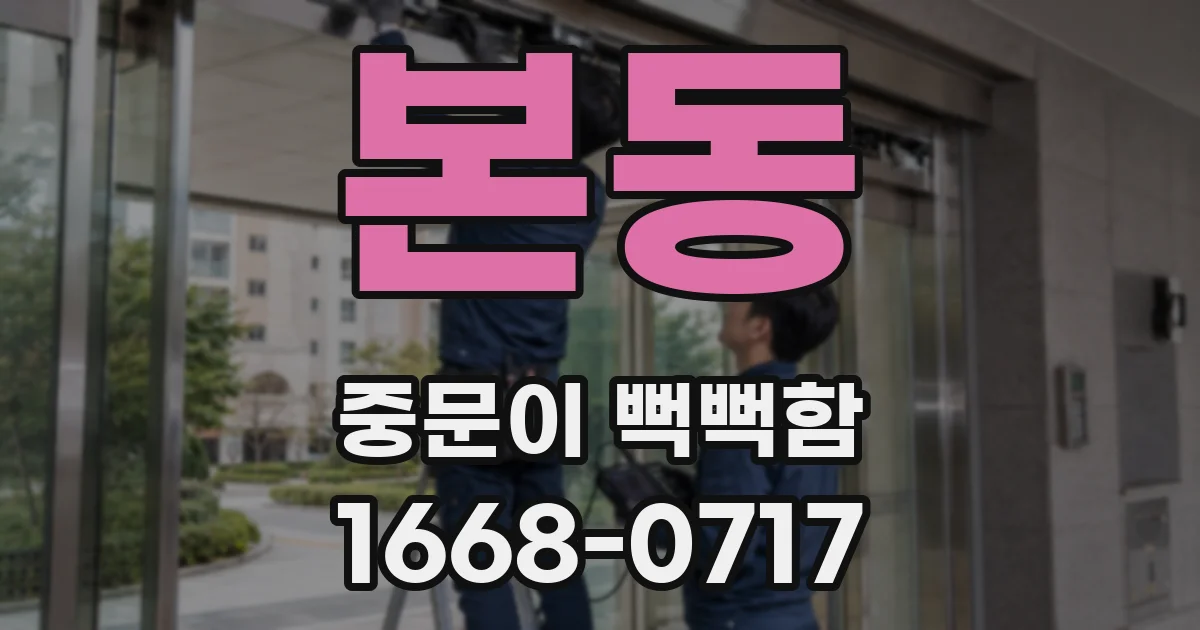 본동 중문이 뻑뻑함