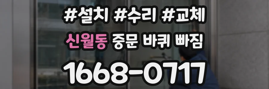 신월동 중문 바퀴 빠짐