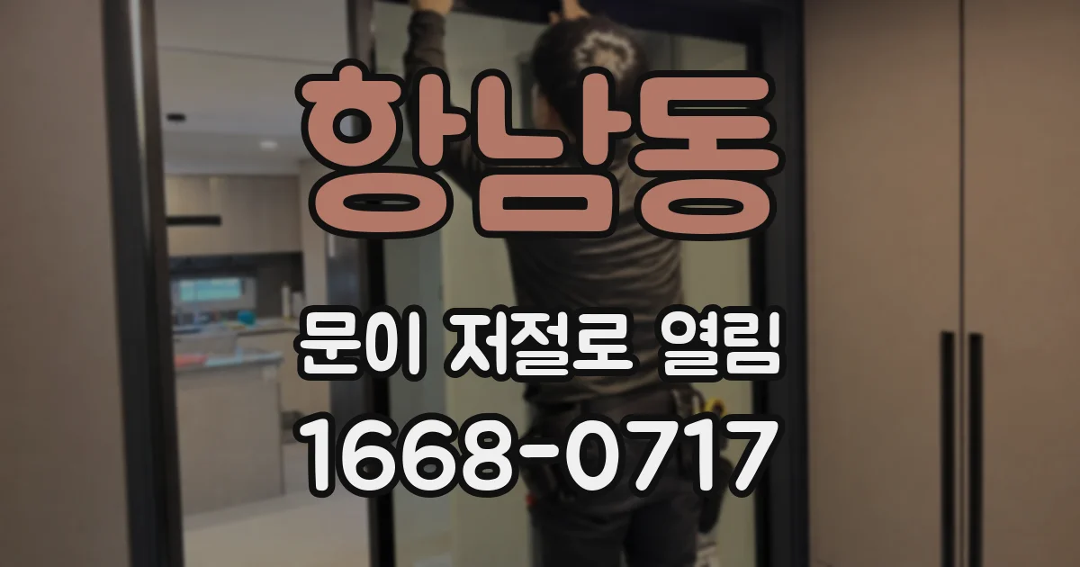 항남동 문이 저절로 열림