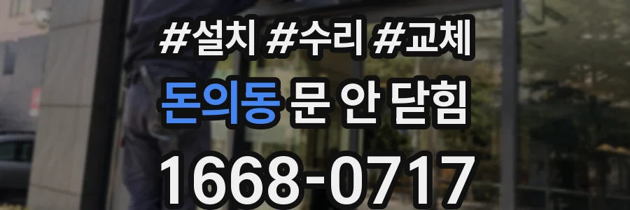 돈의동 문 안 닫힘