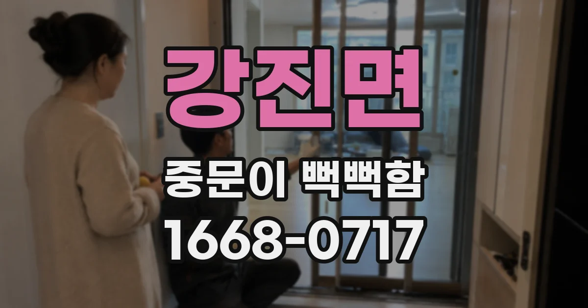 강진면 중문이 뻑뻑함