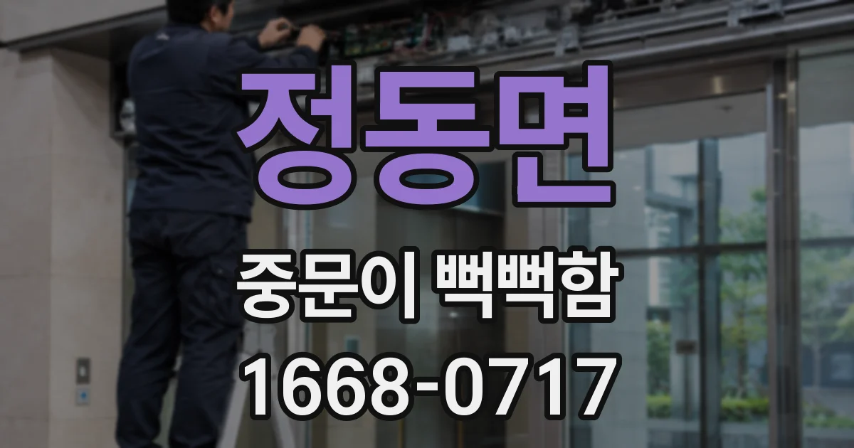 정동면 중문이 뻑뻑함