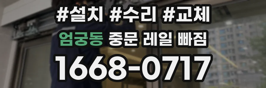 엄궁동 중문 레일 빠짐