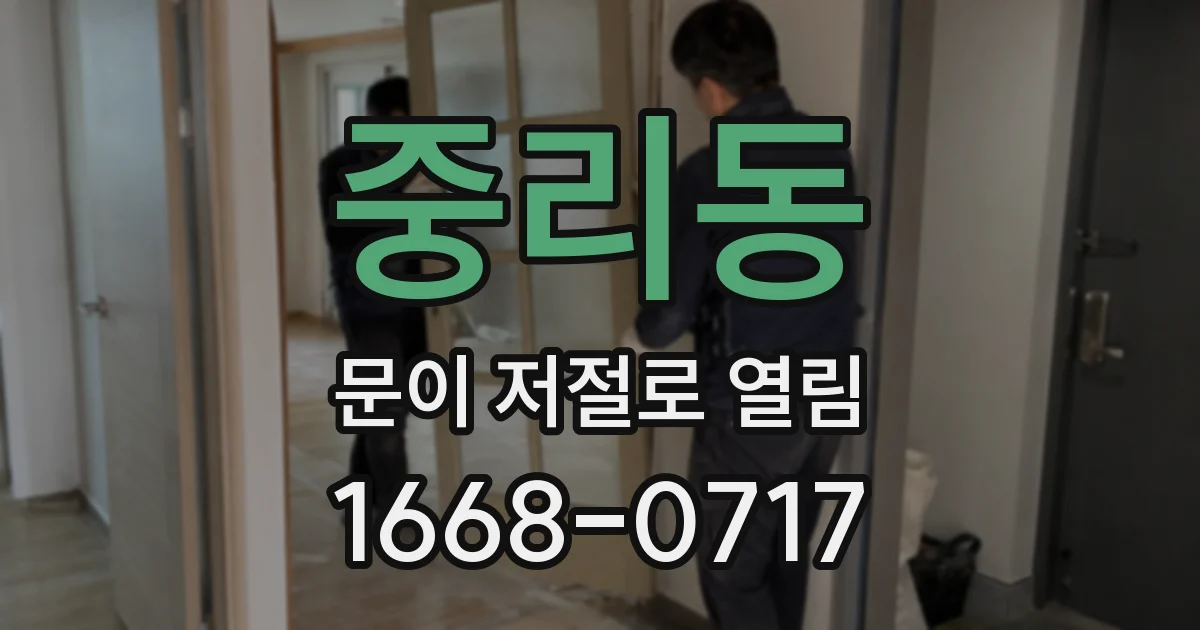 중리동 문이 저절로 열림