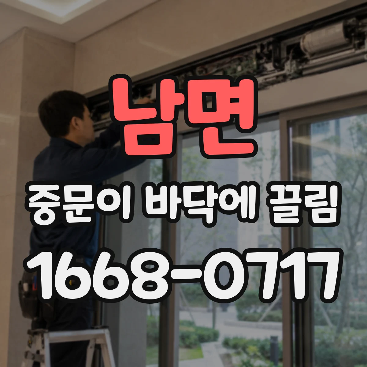 남면 중문이 바닥에 끌림