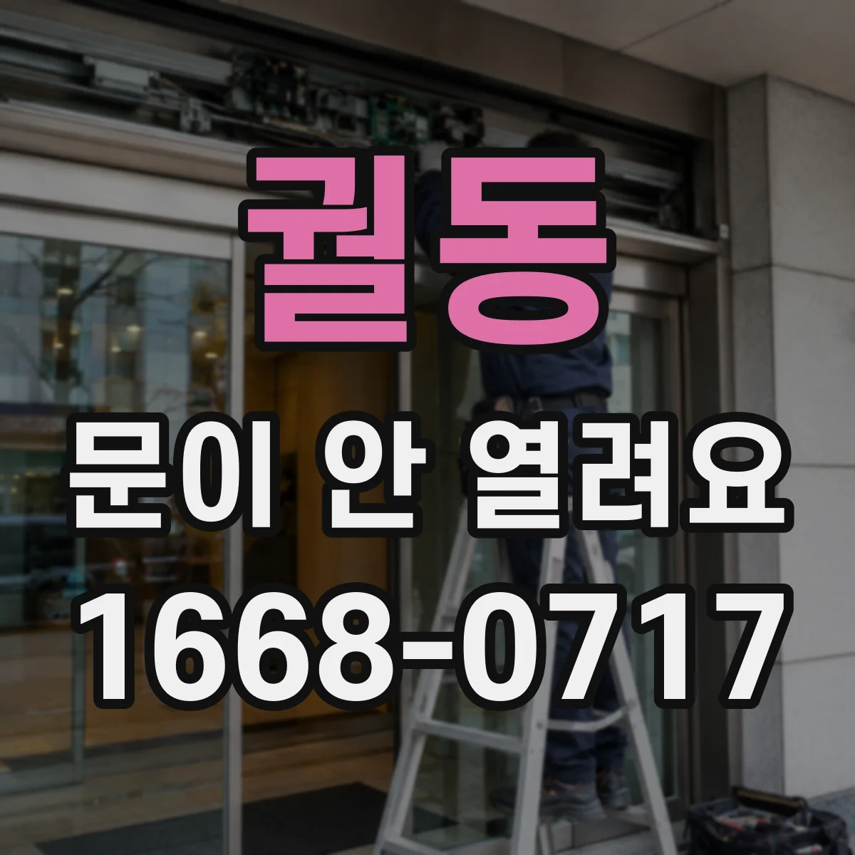 궐동 문이 안 열려요