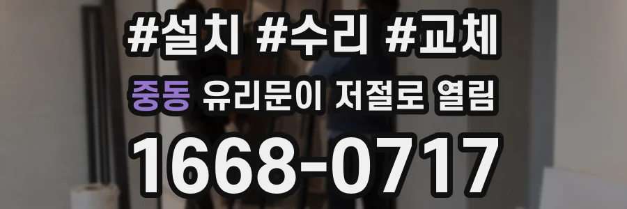 중동 유리문이 저절로 열림
